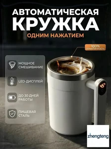 Электрическая кружка-мешалка, автономная, 400 мл, белая, для авто. Для кофе, протеина, детского питания, овсянки, 1 кнопка, портативная, подарок