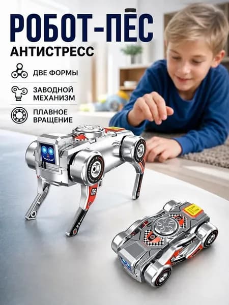 Заводная игрушка собака-робот трансформер со спиннером