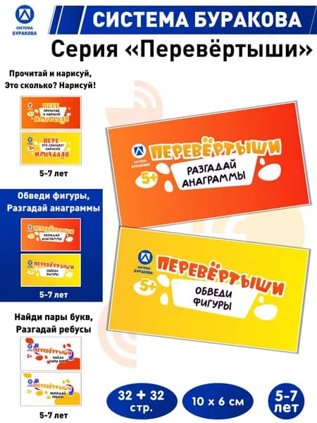 Система Буракова Блокнот, листов: 32