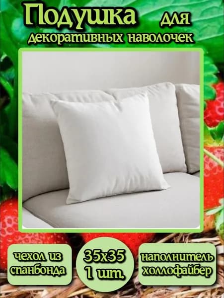 Подушка декоративная 35x35 см