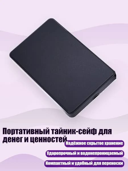 Портативный тайник-сейф для денег и ценностей, - Световая доска