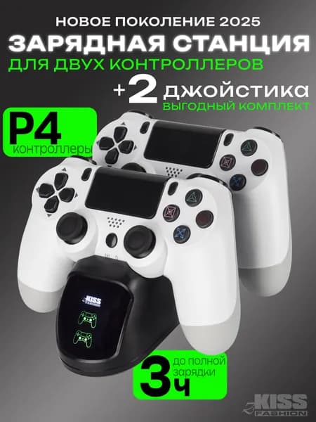 Джойстик/Зарядная станция для геймпада