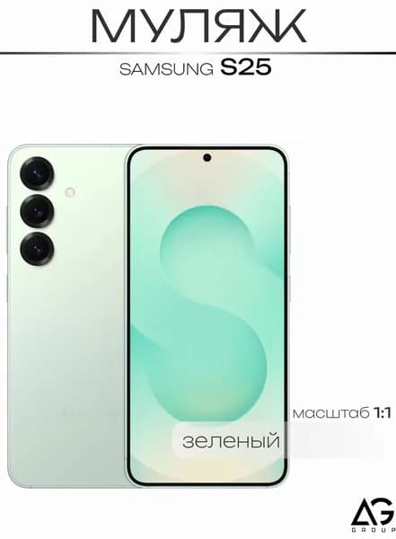 Муляж Самсунга S25 Зеленый / Образец для витрин
