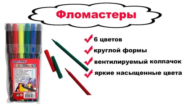 Набор фломастеров - 6 цветов