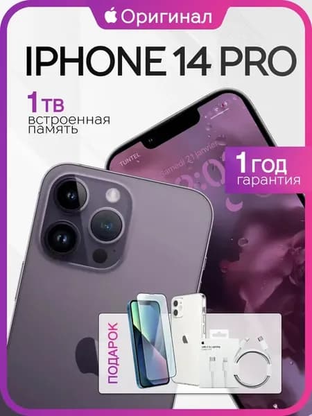Смартфон iPhone 14 pro 1 TB фиолетовый восстановленный