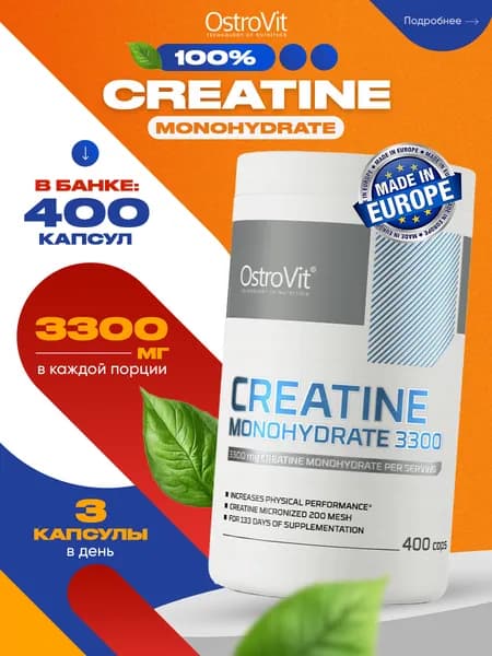 Ostrovit, Creatine Monohydrate, Креатин моногидрат, 3300 мг 400 капсул, Спортивное питание для набора мышечной массы, для похудения, для выносливости