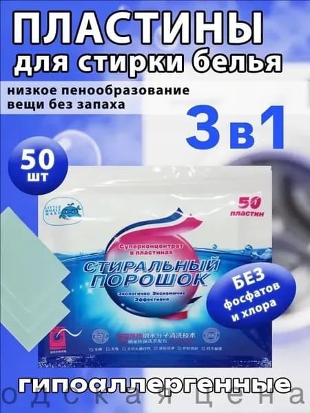 Стиральный порошок 210 г 50  стирок Для белых тканей, Для цветных тканей