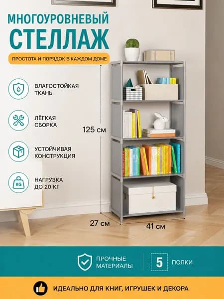 Стеллаж, 41х27х125 см