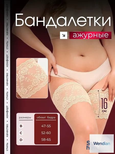Бандалетки