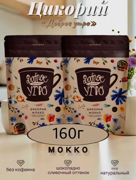 Цикорий Доброе утро натуральный растворимый с ароматом Мокко, 160г