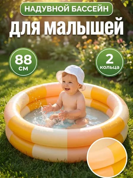 Бассейн надувной детский для малышей круглый 88х35 см, мини бассейн для дачи и дома