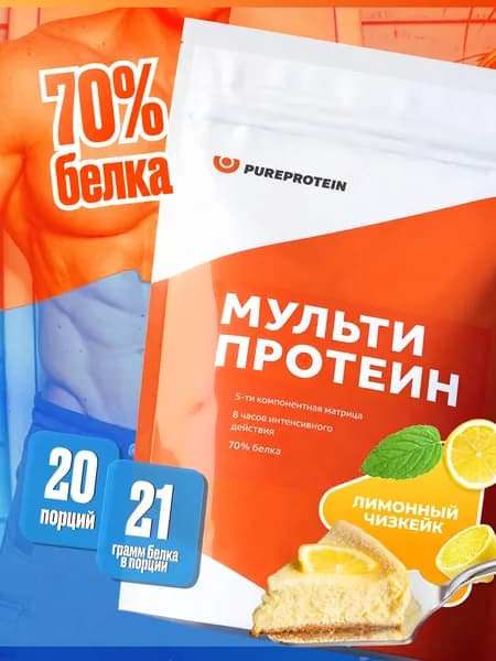Протеин PUREPROTEIN многокомпонентный протеиновый коктейль, лимонный чизкейк, 20 порций, 600г