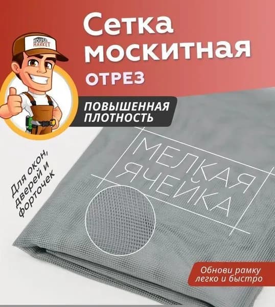 Сетка москитная на окно и дверь полотно 1.5*1.3m, мелкая ячейка 1х1мм, цвет серый
