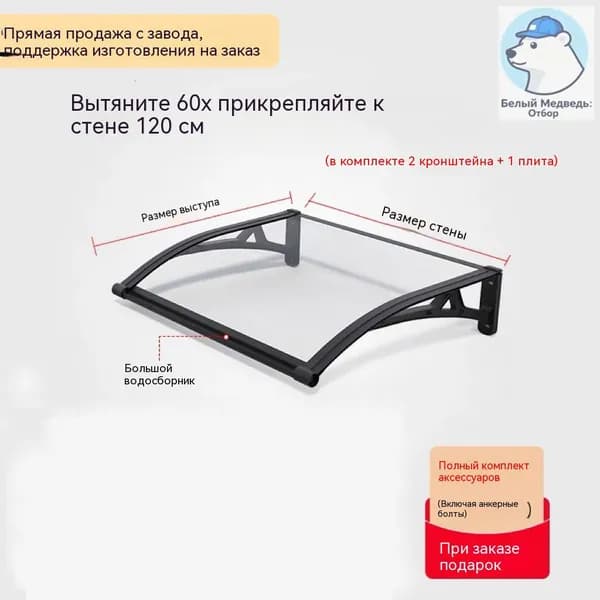 Козырек над крыльцом, для дома усиленный, Навес над крыльцом,Пластиковый кронштейн 120X60CM