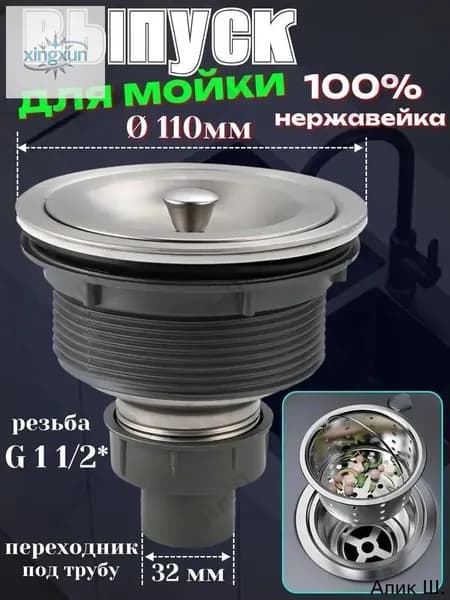 Слив для раковины на кухню без перелива 110 мм.