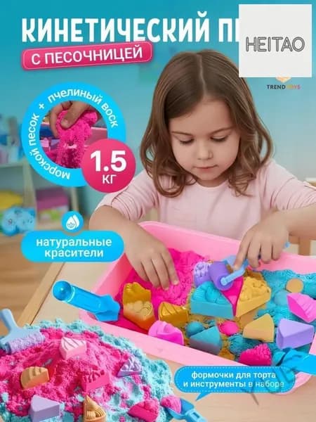 Кинетический песок с пластиковой песочницей