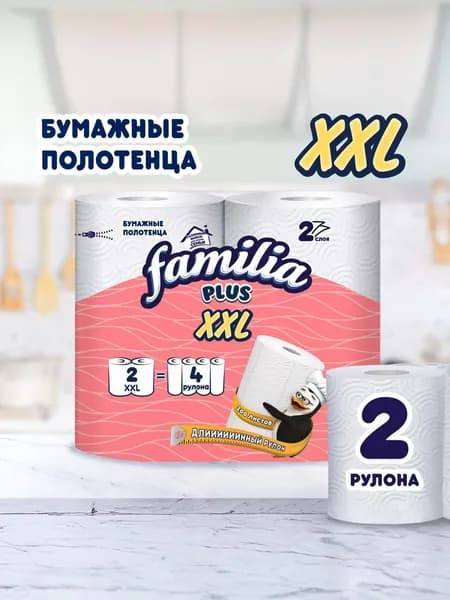 Familia Полотенца бумажные XXL 2 слоя 2 шт