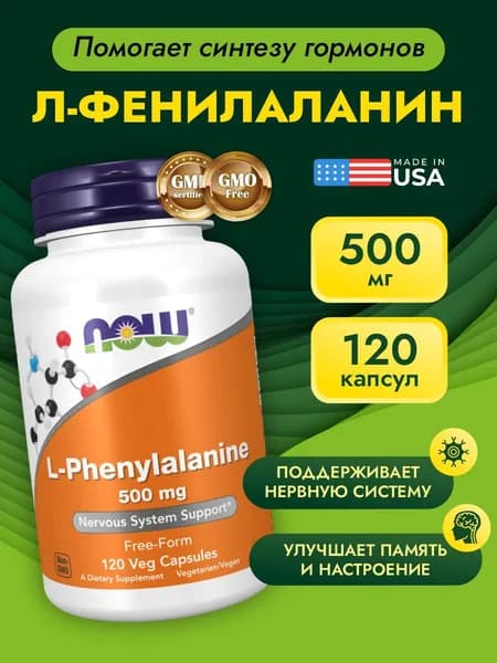 Фенилаланин NOW L-Phenylalanine 500 мг, аминокислоты L-фенилаланин, 120 капсул