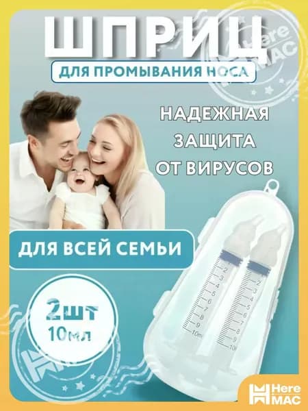 Ирригатор HEREMAC