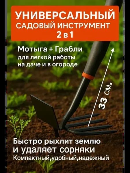 мини тяпка для огорода грабли садовые вилы