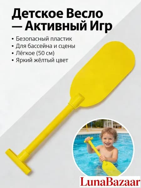 Весло, 50.50 см