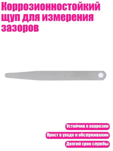 Коррозионностойкий щуп для измерения зазоров, Толщина 0,12 мм