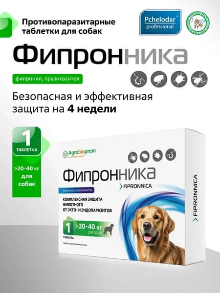 Фипронника таблетки от паразитов для собак 20 - 40 кг