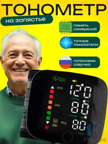 Тонометр автоматический; Аппарат для измерения давления с русской голосовой озвучкой