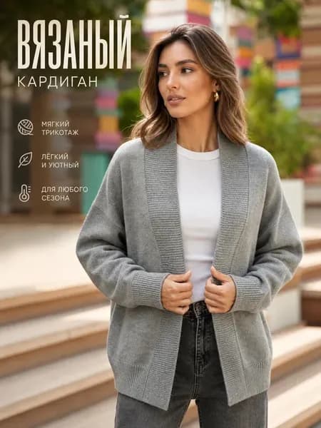 Вязаный кардиган укороченный в офис