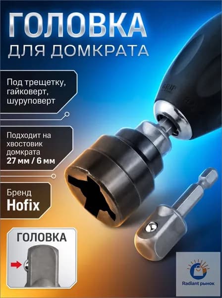 Hofix Аксессуары для домкрата - Адаптер, нагрузка до 20 т