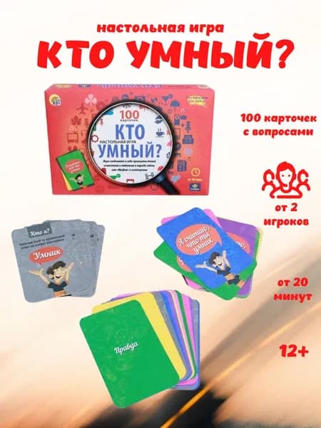 игра Кто умный? Викторина сильных