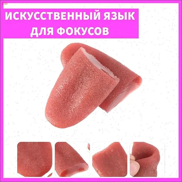 Забавные Игрушки С Фальшивым Языком, Новые Вещи Для Вечеринки И Подарки.разные приколы