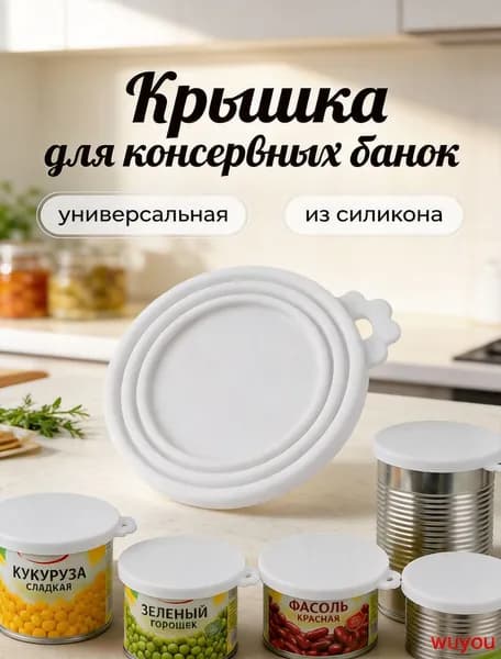 Крышка для банки 1 шт силикон