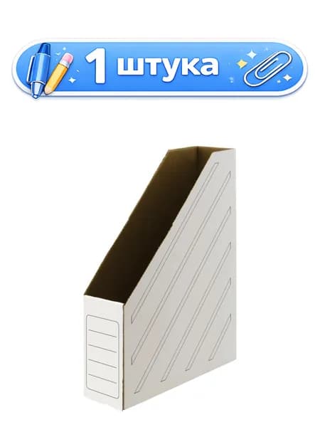 Вертикальный накопитель 75мм Officespace, микрогофрокартон, белый 158551