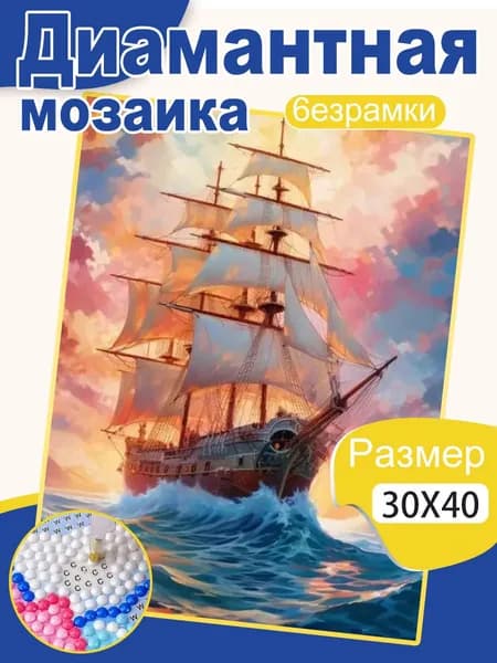 Диамантная мозаика 30х40, пейзажные сюжеты