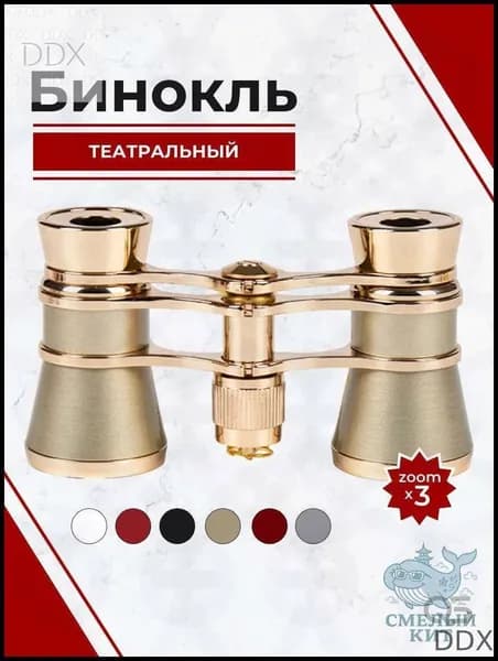 Бинокль театральный с цепочкой, 3х кратное увеличение, золотого цвета