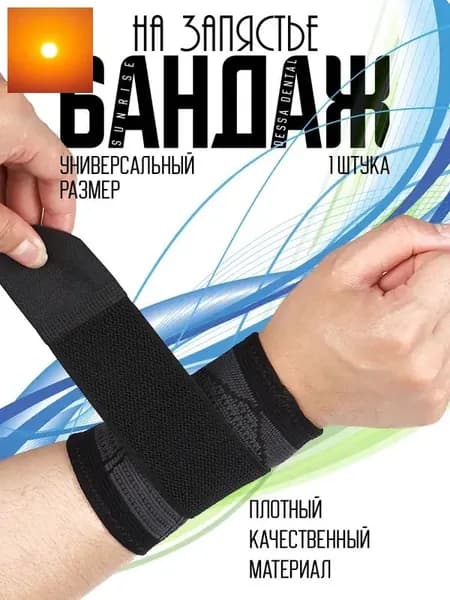 Защита запястья