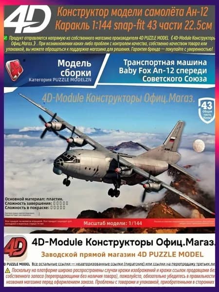 Сборная модель