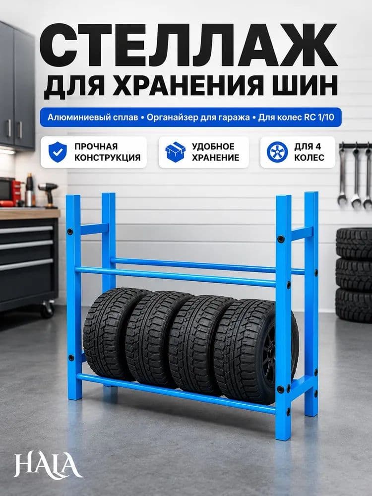 Стеллаж для хранения шин 1/10 RC,алюминиевый сплав,органайзер для гаража,подставка для колес