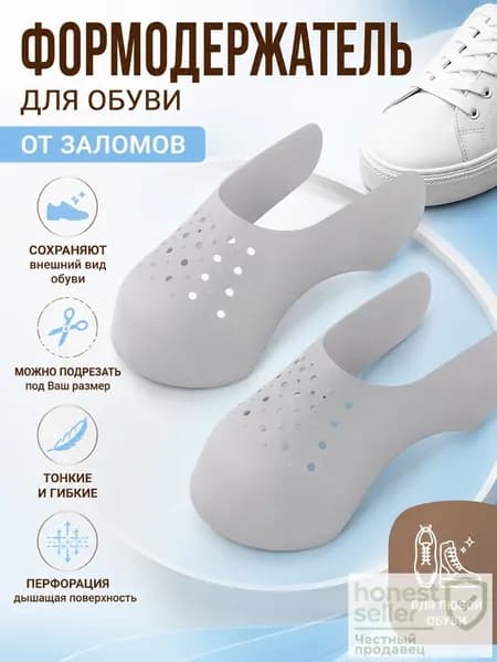 Honest Seller Колодки для обуви