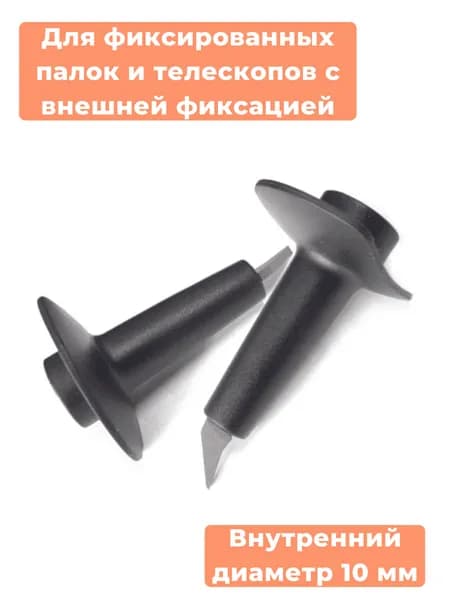Наконечники металлические Fizan NW Race Black для спортивных палок