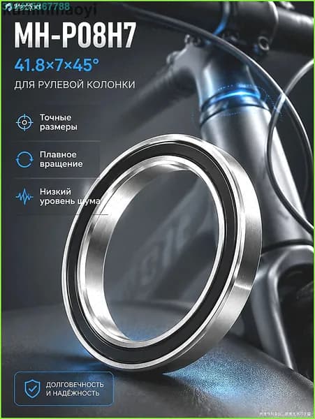 Подшипник рулевой колонки велосипеда MH-P08H7, 30.15 41.8 7 мм, высокоскоростной, низкий уровень шума