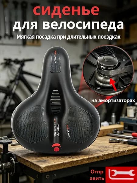Cедло для велосипеда широкое комфортное / сидушка сиденье для велосипеда,1шт