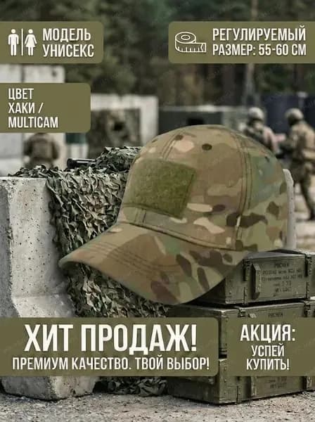 Бейсболка для рыбалки и охоты