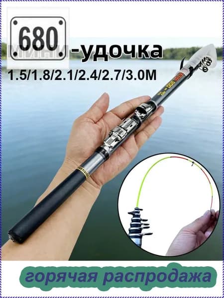 Удилище, рабочая длина:  240 см