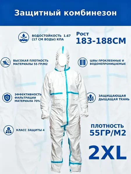 Одноразовый комбинезон защитный,костюм химзащитный для маляра,для пинбола, 55 гр, спецодежда