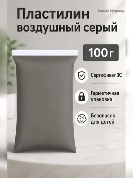Пластилин полимерный 100 г, серый мягкий, не липнет к рукам, для детского творчества