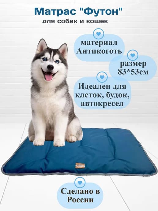 Матрас лежак L 83х53 для кошек и собак