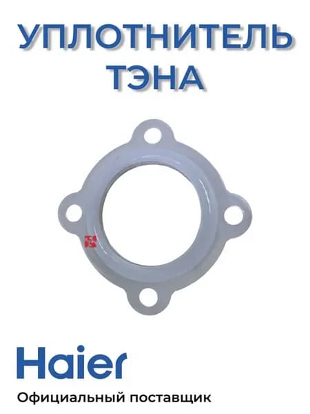 Уплотнитель тэна водонагревателя Оригинал