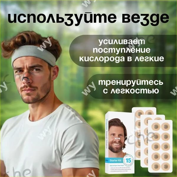 Эксклюзивный состав против храпа